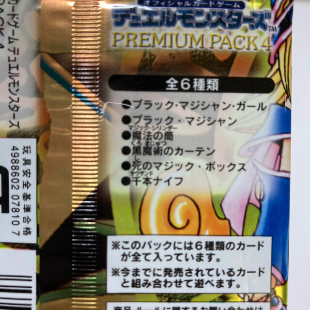 遊戯王 P4 プレミアムパック4 未開封 ３パックセット 匿名配送