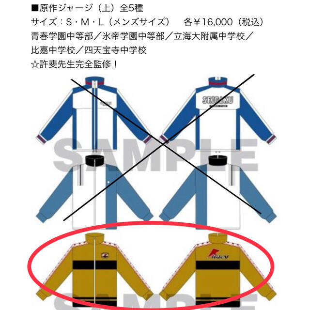 おてふぇす ジャージ 立海