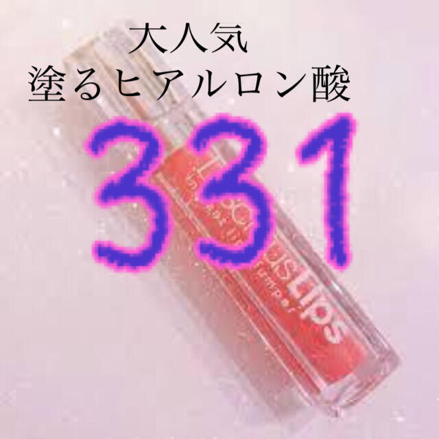 ラシャスリップス331