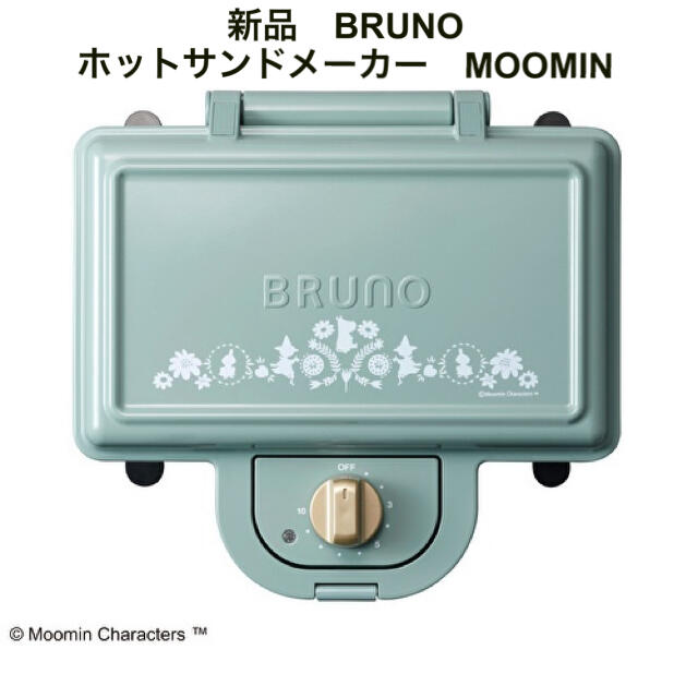 【新品】BRUNO ホットサンドメーカー　ムーミン　ブルーノ　MOOMINブルーノ