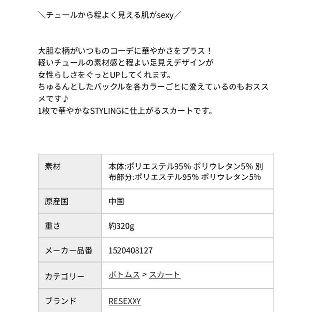 RESEXXY(リゼクシー)の💗 RESEXXY  新品&未使用  チュールプリントレイヤードスカート💗 レディースのスカート(ひざ丈スカート)の商品写真