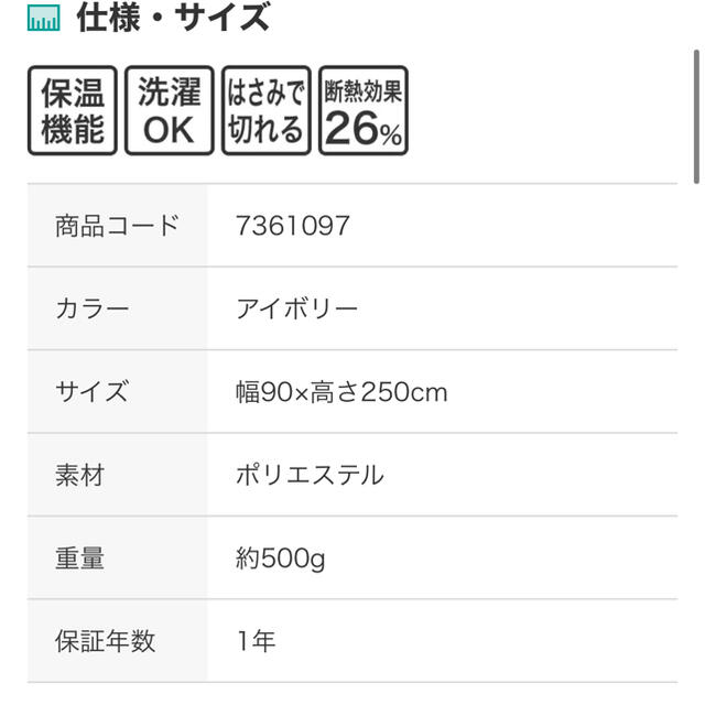 ニトリ(ニトリ)のニトリ　間切り　カーテン インテリア/住まい/日用品のカーテン/ブラインド(のれん)の商品写真