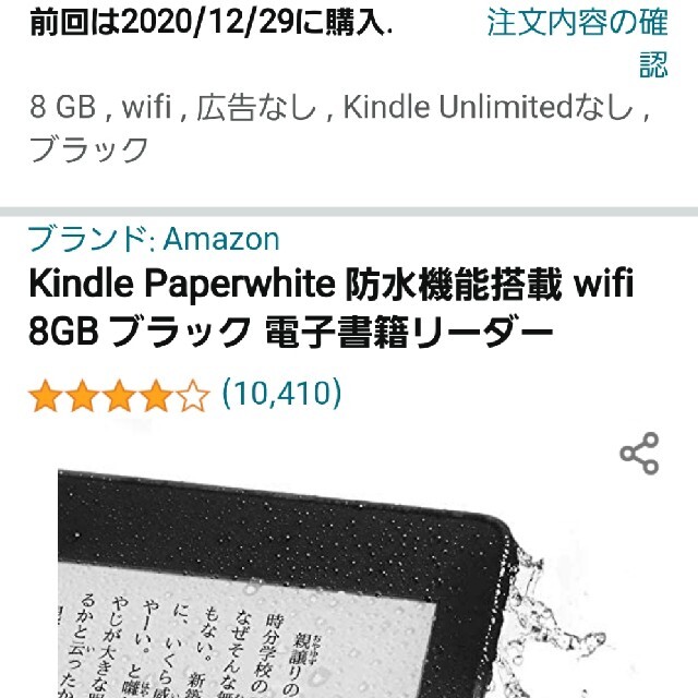 kindle paperwhite 8GB 広告なし 箱無し スマホ/家電/カメラのPC/タブレット(電子ブックリーダー)の商品写真