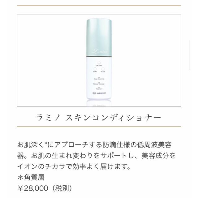 モイスティーヌ　ラミノ