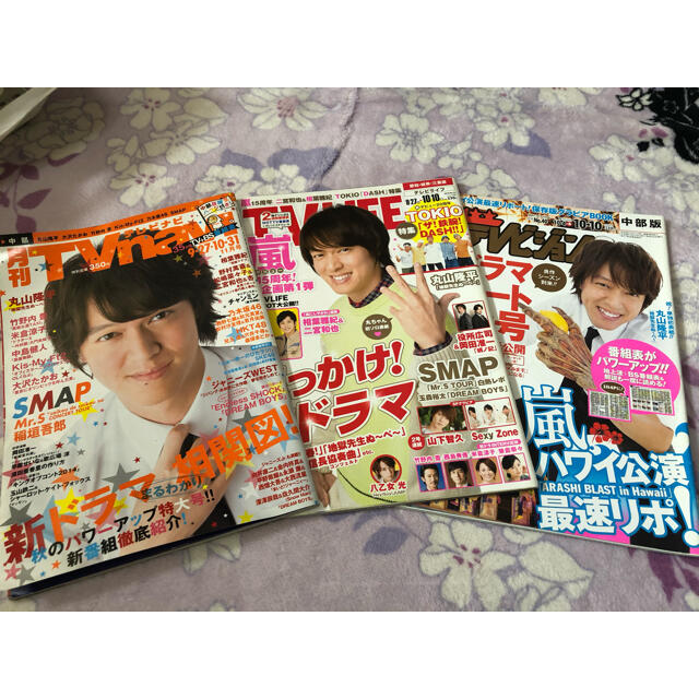 関ジャニ∞(カンジャニエイト)の関ジャニ∞ 丸山隆平 ☆ 表紙 テレビ誌3冊セット エンタメ/ホビーの雑誌(音楽/芸能)の商品写真