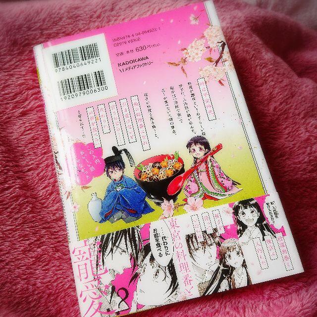 桜花姫のおいしい身の上 1巻 初版 花ざかり平安料理絵巻の通販 By ぴのの部屋 ラクマ 桜花姫のおいしい身の上 1巻 初版 花ざかり平安料理絵巻の通販 By ぴのの部屋 ラクマ