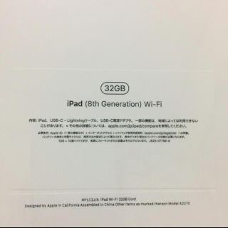 アップル(Apple)のapple iPad 10.2インチ 第8世代　Wifi  32GB(タブレット)