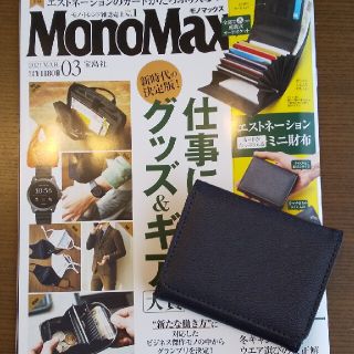 エストネーション(ESTNATION)のMonoMax 2021年3月号　付録エストネーションのカードがたっぷり入る財布(折り財布)