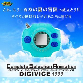 バンダイ(BANDAI)のComplete Selection Animation デジヴァイス 1999(携帯用ゲーム機本体)