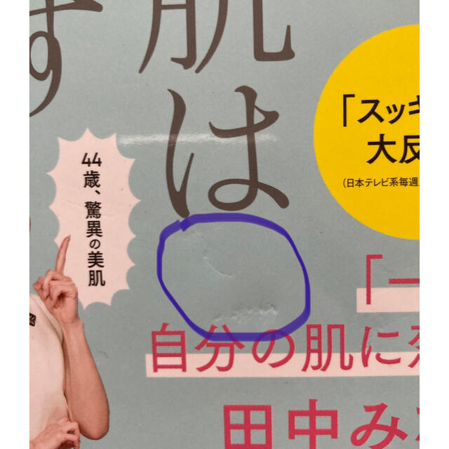 講談社(コウダンシャ)の1週間であなたの肌は変わります エンタメ/ホビーの雑誌(美容)の商品写真