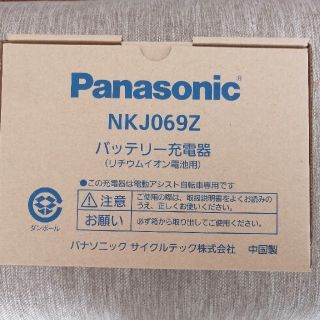 パナソニック　バッテリー　充電器(バッテリー/充電器)