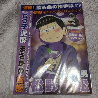 おそ松さん　週刊誌風ノート　一松　ブロマイド付(キャラクターグッズ)