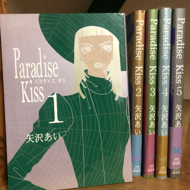期間限定の激安セール Paradise Kiss パラダイスキス1〜5 全巻セット
