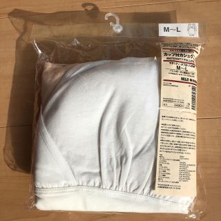 ムジルシリョウヒン(MUJI (無印良品))の授乳インナー　無印良品　新品未使用(マタニティ下着)