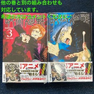 シュウエイシャ(集英社)の呪術廻戦3巻、4巻(少年漫画)