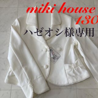 ミキハウス(mikihouse)の新品未使用 ミキハウス 入学式 卒園式 フォーマル ジャケット 130 白(ドレス/フォーマル)