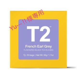 yu---‼︎様専用です。【日本未上陸】T2 フレンチアールグレイ(茶)