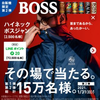 ボス(BOSS)のボスジャン　新品　非売品(ナイロンジャケット)