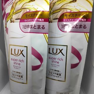 ユニリーバ(Unilever)のラックススーパーリッチモイスチャー保湿コンディショナー詰め替え用330g×2袋(コンディショナー/リンス)