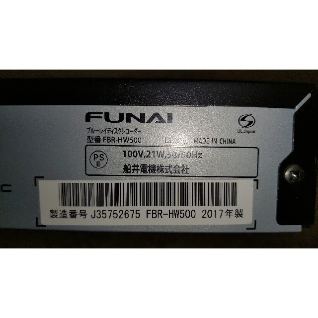 FUNAI ブルーレイレコーダー FBR-HW500 (2017年製)