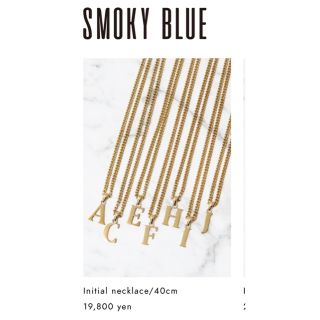 smoky blue イニシャルネックレス　S(ネックレス)