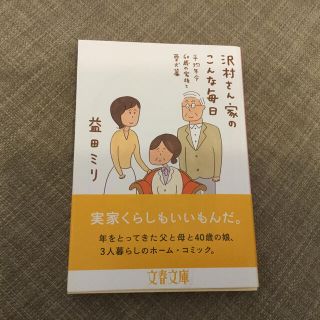 【ドラミ様】沢村さん家のこんな毎日 平均年令６０歳の家族と愛犬篇➕続僕の姉ちゃん(文学/小説)