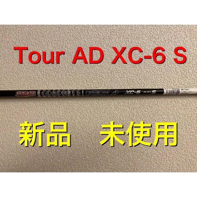 グラファイトデザイン Tour AD XC 6S テーラーメイド 新品未使用-