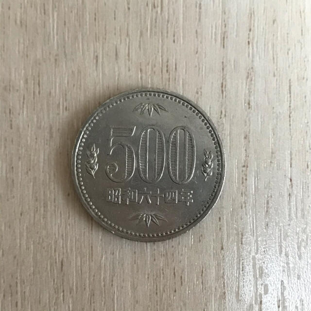 大きな取引 昭和64年旧500円玉 プルーフ硬貨 未使用