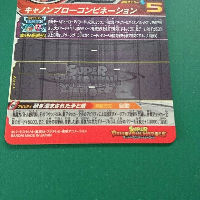 ドラゴンボール(ドラゴンボール)のスーパードラゴンボールヒーローズ BM6-SEC2 ベジット エンタメ/ホビーのトレーディングカード(シングルカード)の商品写真
