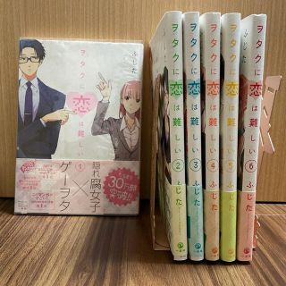 【てりあ様専用】オタクに恋は難しい 4-6巻(女性漫画)