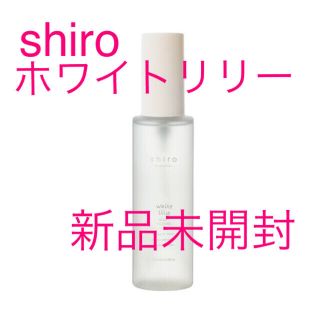 シロ(shiro)の新品未開封　SHIRO ホワイトリリー ボディコロン ボディミスト/香水(その他)