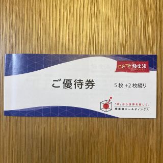 極楽湯　株主優待(その他)