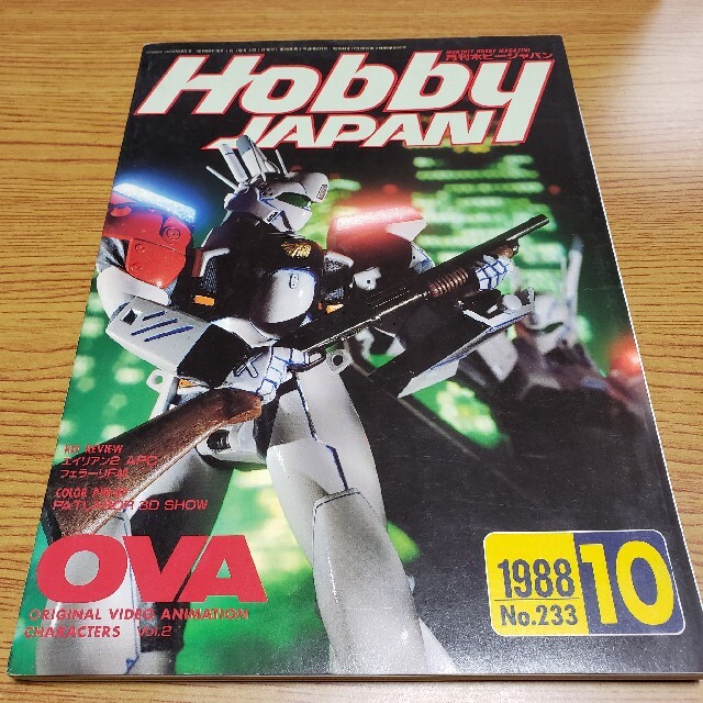 HobbyJAPAN(ホビージャパン)の【ホビー雑誌】「月刊ホビージャパン 1988年10月号 No.233」 エンタメ/ホビーの雑誌(アート/エンタメ/ホビー)の商品写真