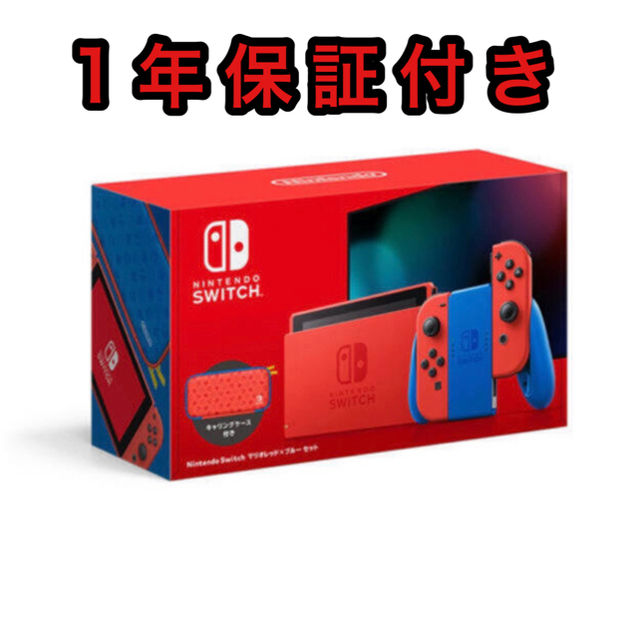 ゲームソフト/ゲーム機本体【即日発送】Nintendo Switch マリオカラー　1年保証付店舗印有