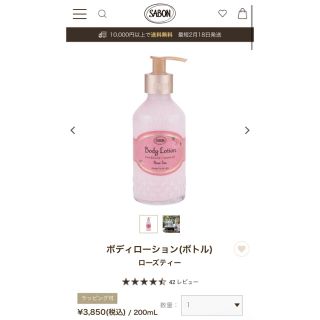 サボン(SABON)のSABON サボン《ローズティー　ボディローション》ボトル　200ml(ボディローション/ミルク)