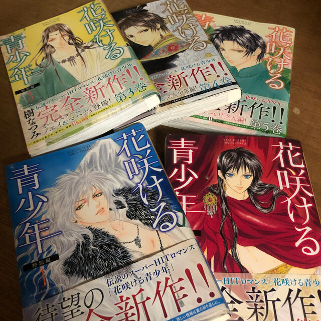 花咲ける青少年特別編 1 5 全巻セットの通販 By Kako S Shop ラクマ 花咲ける青少年特別編 1 5 全巻セットの通販 By Kako S Shop ラクマ