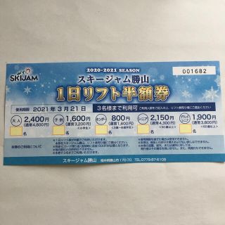 20-21シーズン使用可能 スキージャム勝山リフト券引換券 2枚