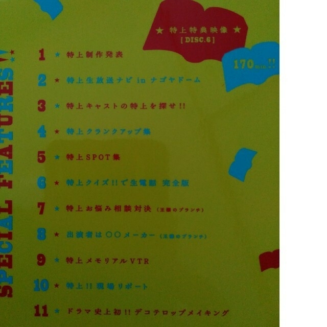 嵐 櫻井翔主演 『特上カバチ!!』 写真集 主題歌CDメイキング特典DVD