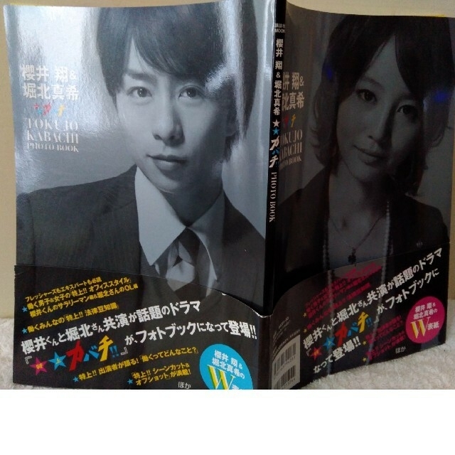 嵐 嵐 櫻井翔主演 特上カバチ 写真集 主題歌cdメイキング特典dvdの通販 By ちっち0501 S Shop アラシならラクマ 嵐 嵐 櫻井翔主演 特上カバチ 写真集 主題歌cdメイキング特典dvdの通販 By ちっち0501 S Shop アラシならラクマ