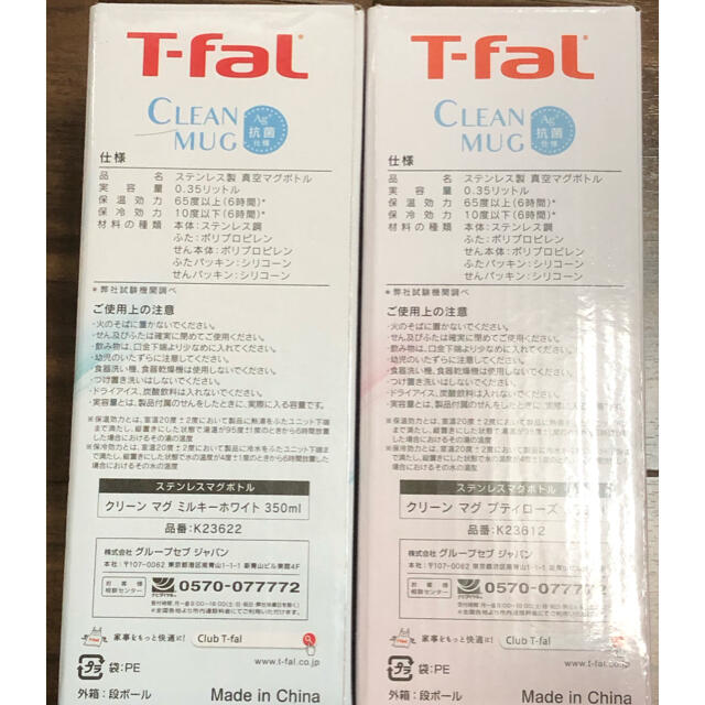 T-fal(ティファール)のティファール ステンレス製　真空マグボトル　350ml 2本セット 新品未開封 キッズ/ベビー/マタニティの授乳/お食事用品(水筒)の商品写真