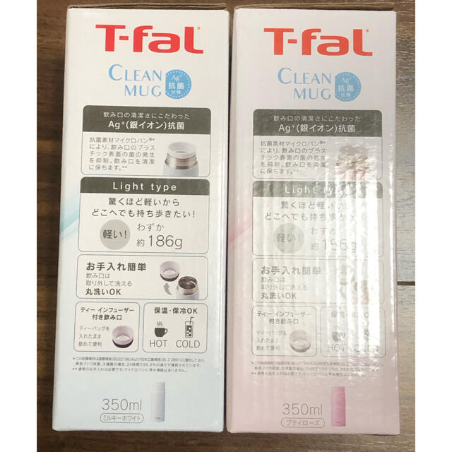 T-fal(ティファール)のティファール ステンレス製　真空マグボトル　350ml 2本セット 新品未開封 キッズ/ベビー/マタニティの授乳/お食事用品(水筒)の商品写真