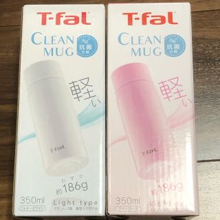 ティファール(T-fal)のティファール ステンレス製　真空マグボトル　350ml 2本セット 新品未開封(水筒)