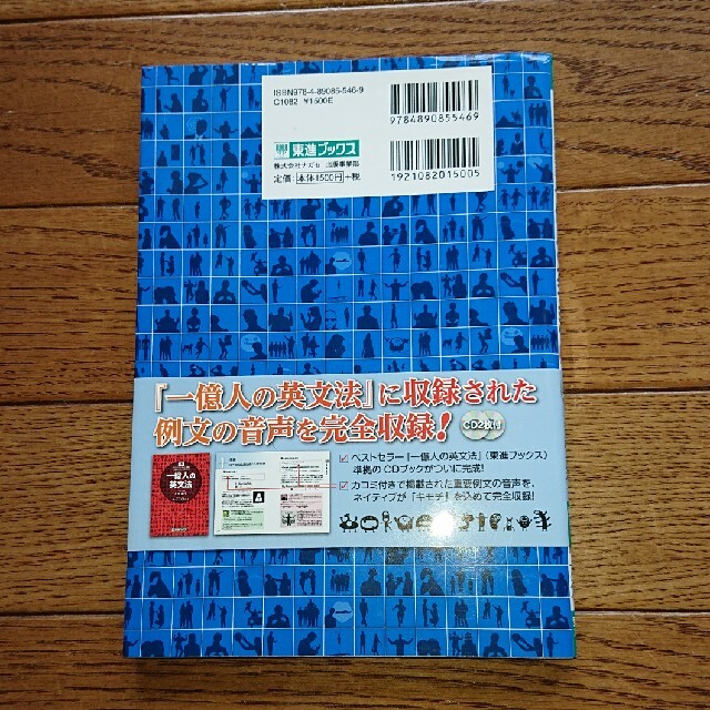 一億人の英文法ｃｄブック すべての日本人に贈る 話すため の英文法の通販 By ミッション S Shop ラクマ