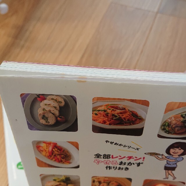 小学館(ショウガクカン)のやせるおかず エンタメ/ホビーの本(料理/グルメ)の商品写真