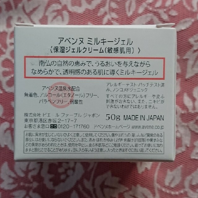 Avene(アベンヌ)のアベンヌ  ミルキージェル 50g コスメ/美容のスキンケア/基礎化粧品(オールインワン化粧品)の商品写真