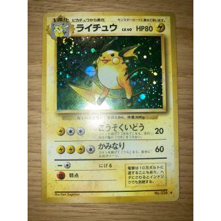 ポケモンカード 旧裏 キラセット(ライチュウ マルマイン 鋼エネルギー)