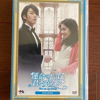 (チャン・ヒョク主演)運命のように君を愛してるDVD-BOX1＆BOX2セット