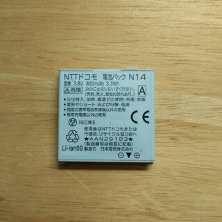 エヌイーシー(NEC)の【ご予約商品】N14(バッテリー/充電器)