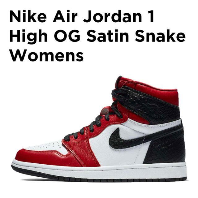 Nike air jordan 1 satin snake w24.5