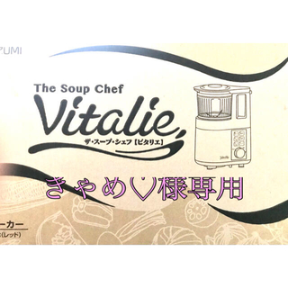 コイズミ(KOIZUMI)のKOIZUMI スープメーカーVitalie(調理機器)